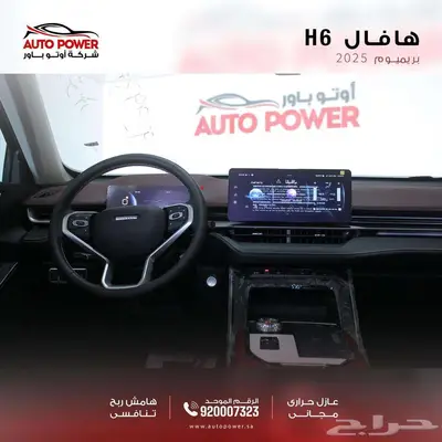هافال اتش 6 فل كامل بريميوم موديل 2025 5