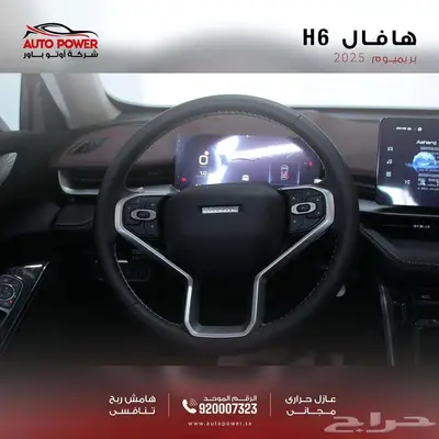 هافال اتش 6 فل كامل بريميوم موديل 2025 6