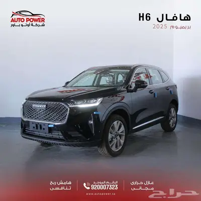هافال اتش 6 فل كامل بريميوم موديل 2025 1