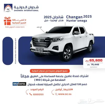 شانجان هنتر قير عادي دبل 2025 0