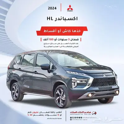 ميتسوبيشي اكسباندر 2025 سعودي اقل سعر 0