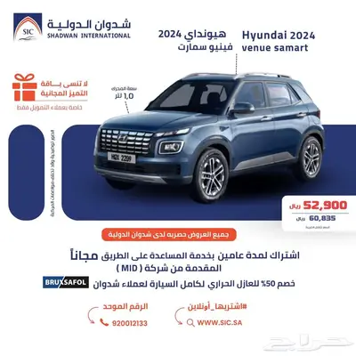 هيونداي فينيو سمارت 2024 0