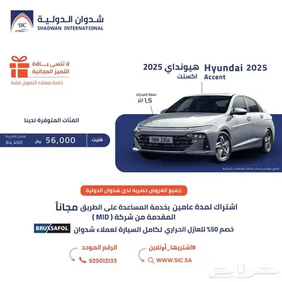 هيونداي اكسنت 2025 0