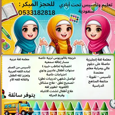 معلمة تخاطب وتشتت و لغة انجليزيه واللغه العربيه 0