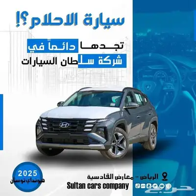هونداى توسان محرك 1.6موديل 2025 متوفر جميع الفئات كاش اقساط 0