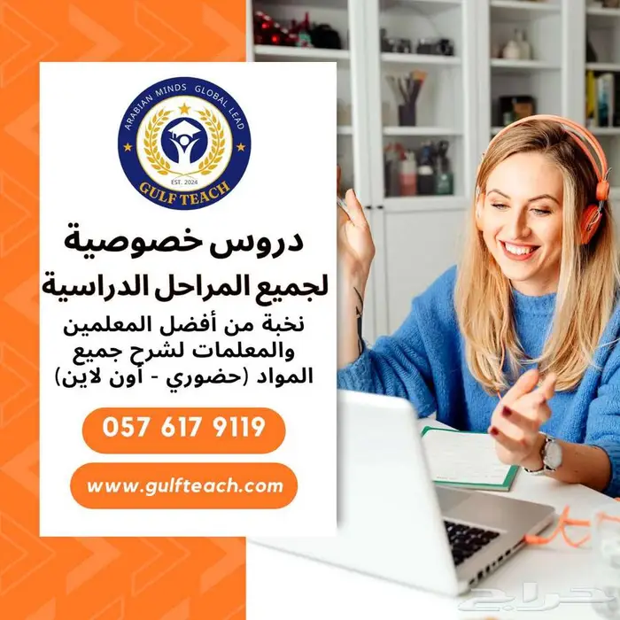 دروس خصوصية في جدة حضوري و اون لاين جميع المراحل والمواد 0