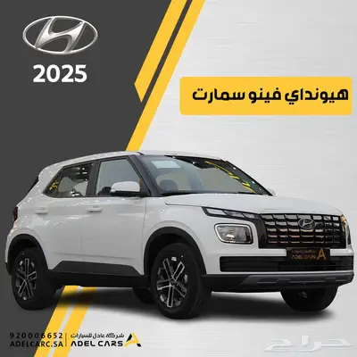 حطمنا الاسعار الحق عروضنا هونداي فينيو سمارت 2025 0