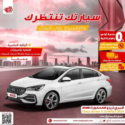 شيري اريزو 5 كمفورت 2025 0