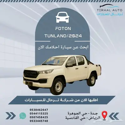 فوتون غمارتين ديزل 24 جير عادى 2024 عرض خاص جدااا 16