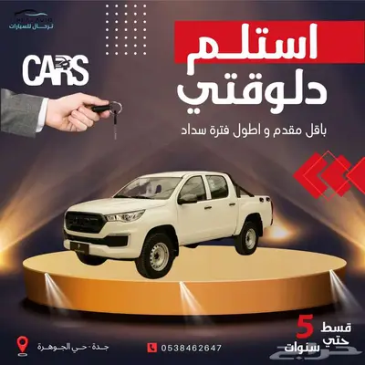 فوتون غمارتين ديزل 24 جير عادى 2024 عرض خاص جدااا 5