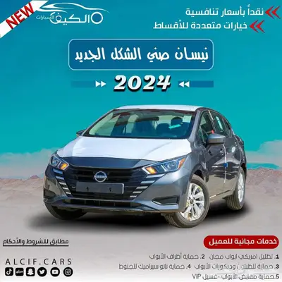 نيسان صني 2024 0