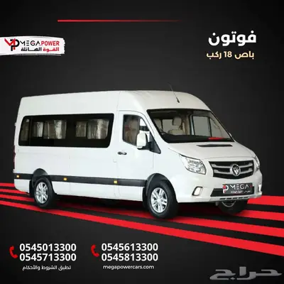 فوتون توانو 18ركب 2025 الجديد مثالي للمدارس أو الشركات 0