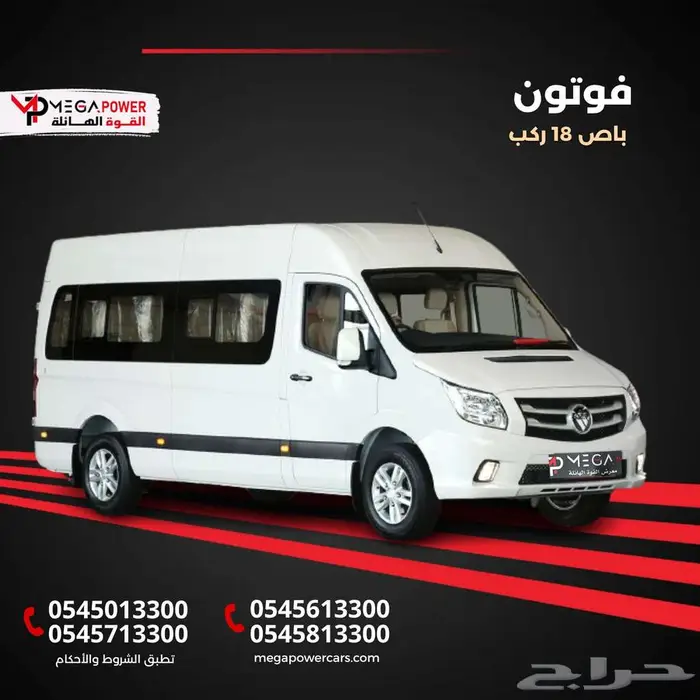 فوتون توانو 18ركب 2025 الجديد مثالي للمدارس أو الشركات 0