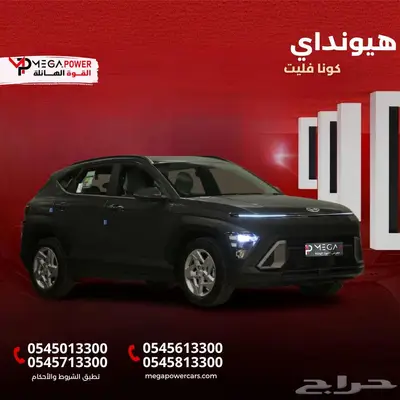 هيونداي كونا فليت 2025 مواصفات فاخرة وسعر منافس 0