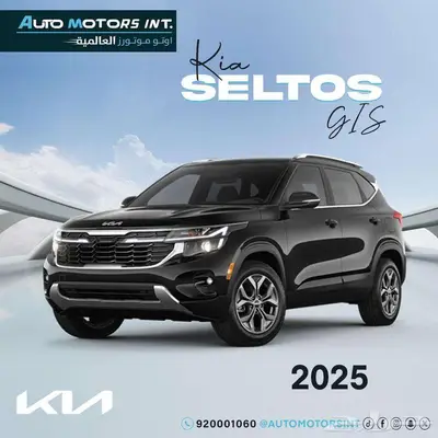 كيا سيلتوس GLS MID2025.اقل سعر اقل قسط بدون دفعه اولى 0