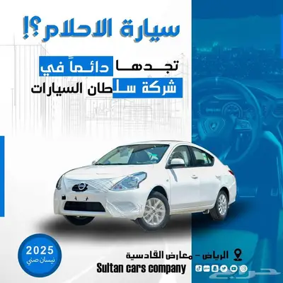 نيسان صنى الشكل القديم موديل 2024 كاش واقساط باقل الاسعار 0
