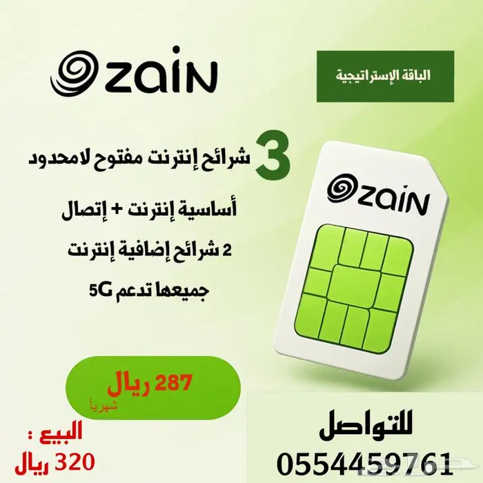 باقات نت مفتوح لامحدود انترنت خصم 1