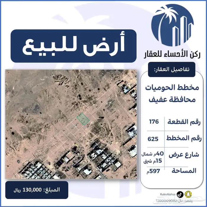 ارض للبيع محافظة عفيف - الرياض مخطط الحوميات 0