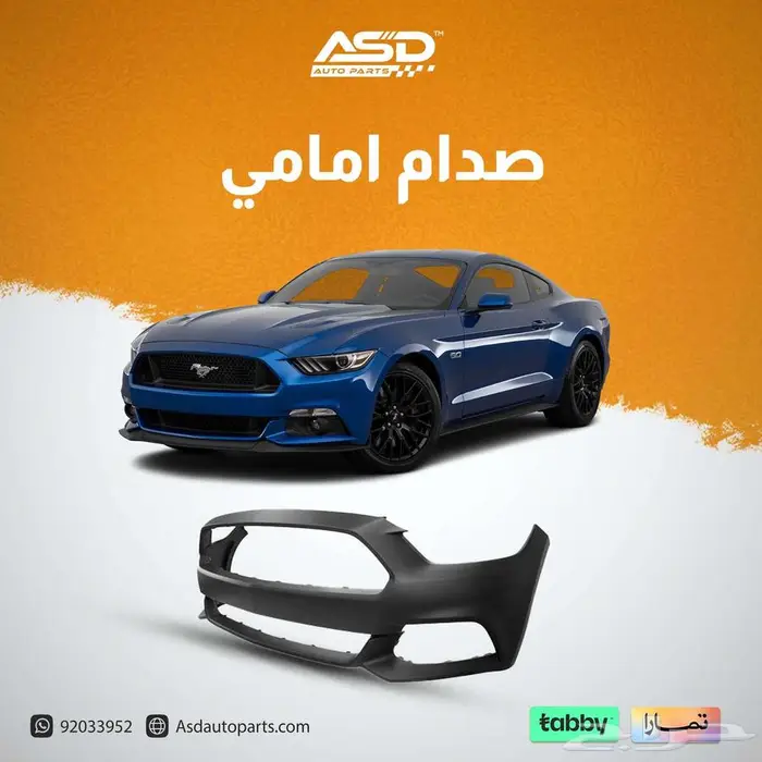 صدام أمامي لفورد موستنق 0