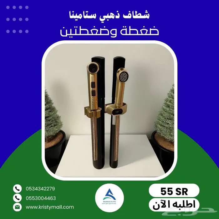 شطاف ستامينا ضغطة أو ضغطتين كروم   أسود   ذهبي مطفى 0