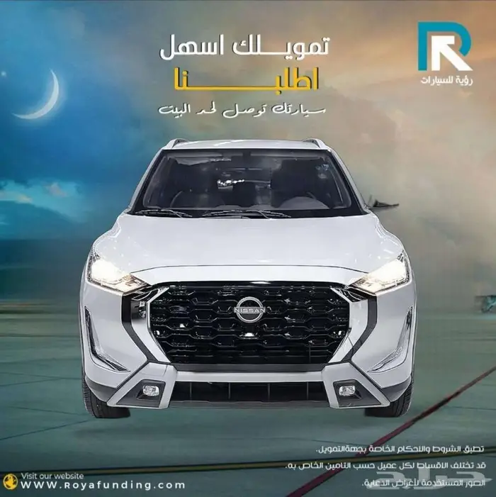 نيسان ماجنايت 2025 لعملاء البنوك 0