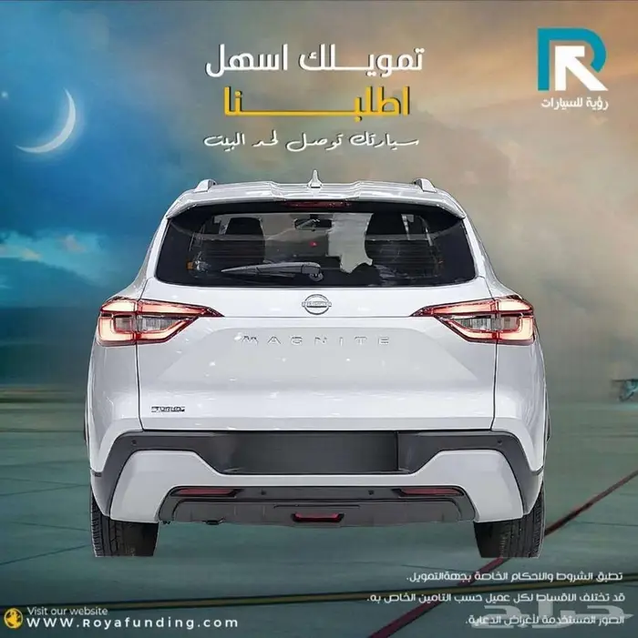 نيسان ماجنايت 2025 لعملاء البنوك 2