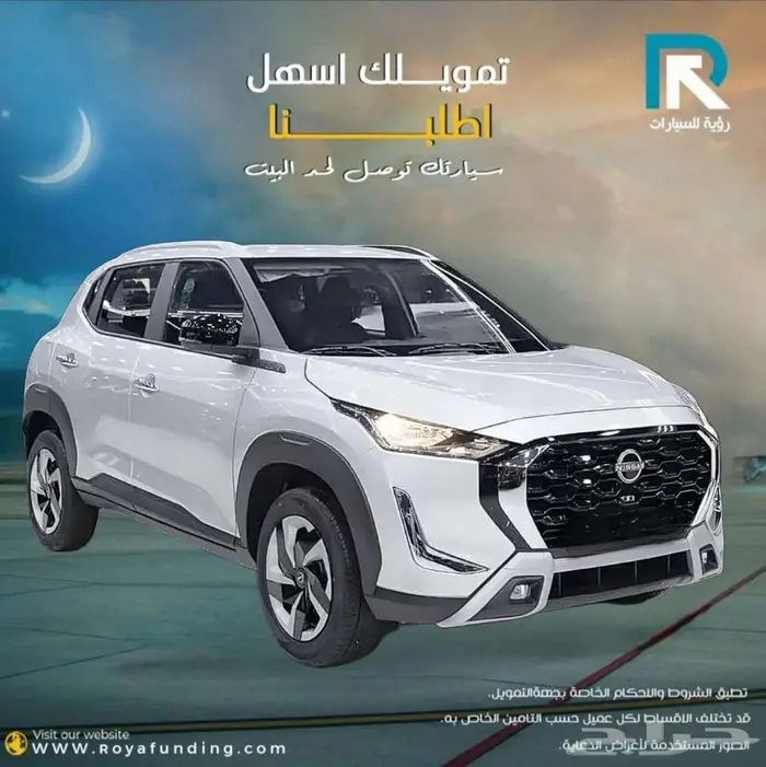 نيسان ماجنايت 2025 لعملاء البنوك 1
