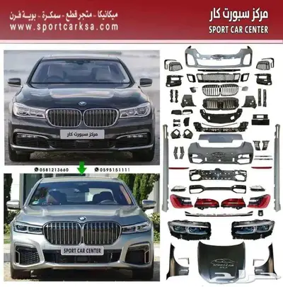 كت بي ام دبليو الفئة السابعة M2021 تحويل من 2016 0