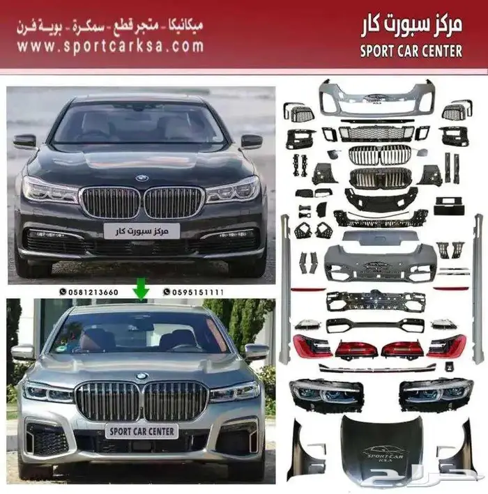 كت بي ام دبليو الفئة السابعة M2021 تحويل من 2016 0