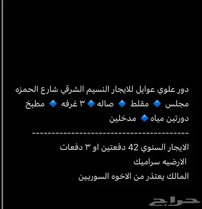 دور علوي للايجار النسيم الشرقي 0