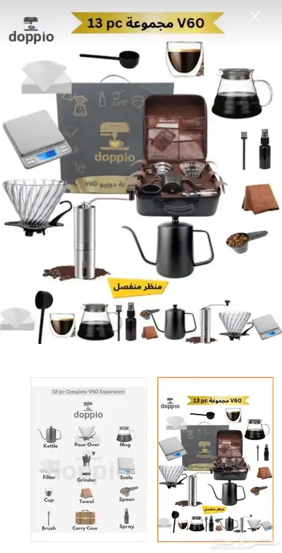 مجموعة V60 الاحترافية من doppio 0