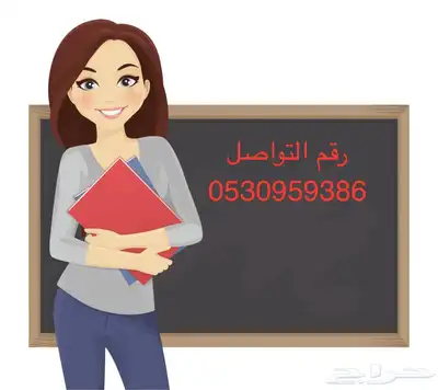 معلمة تعليم وتأسيس اللغة الإنجليزية العزيزية شارع مسلم 0