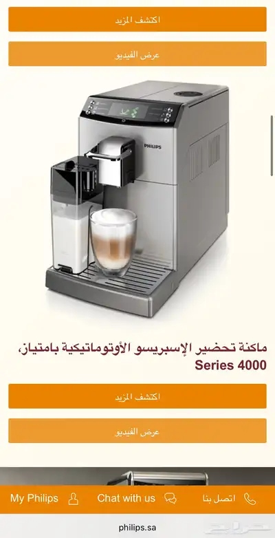 2 مكينة القهوة والإسبريسو من فيليبس ونسبريسو 0