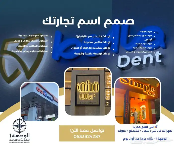 تصميم وتركيب لوحات حروف بارزه 0