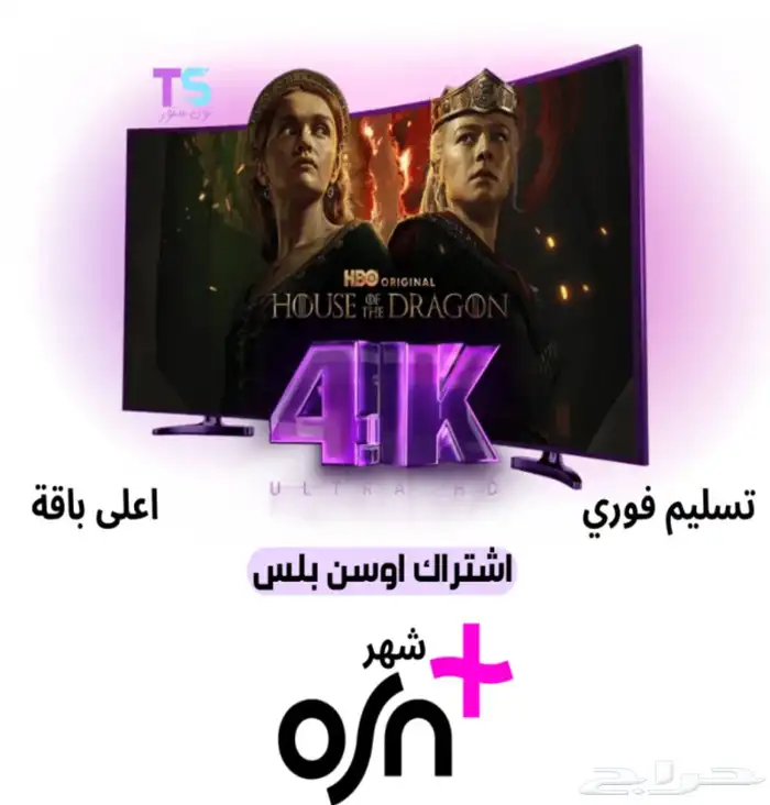 شاهد ونتيفلكس و OSN بارخص سعر 1