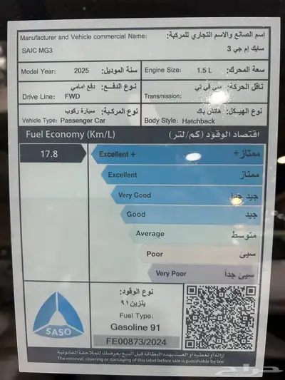 عرض خاص MG3 موديل 2025 استاندر السعر شامل 40900 11