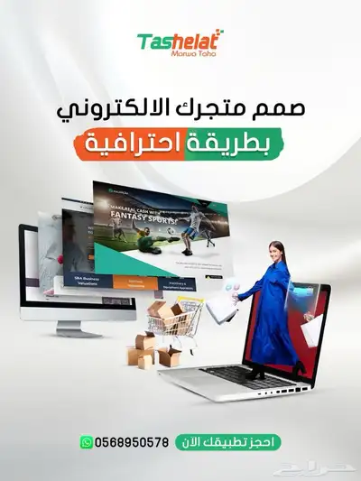 صمم متجرك الالكتروني مع التطبيقات 0