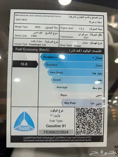 عرض خاص MG5 استاندر موديل 2025 صادر لوحات السعر 46000 11