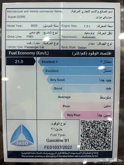 عرض خاص سوزوكي ديزاير فل كامل 2023 السعر شامل 40900 11