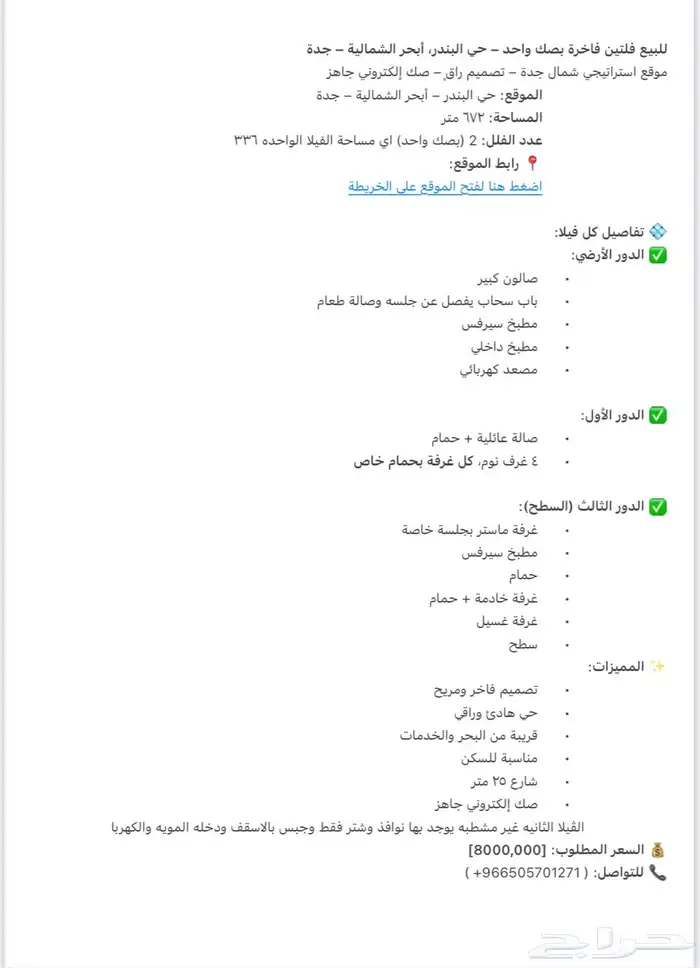 فيلاتين دوبلكس للبيع 17