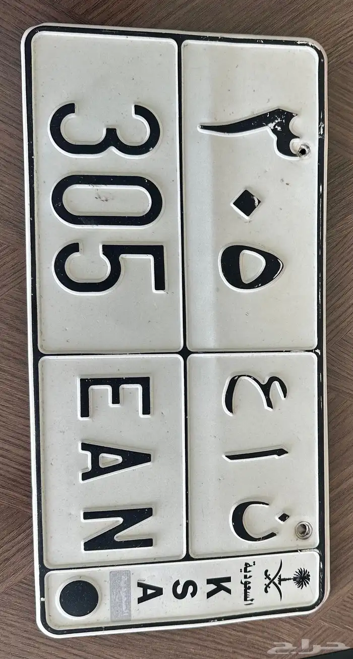 لوحه مميزه ( ن ا ع 305 ) 0