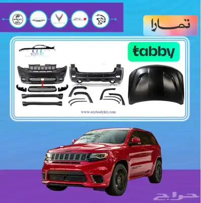 فل بدي كت SRT مع كبوت لجيب جراند شيروكي 0