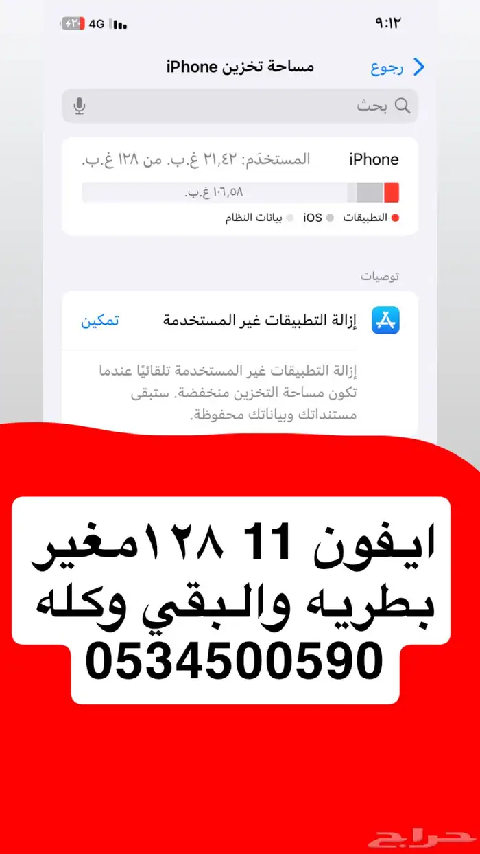 11للبيع ايفون 2