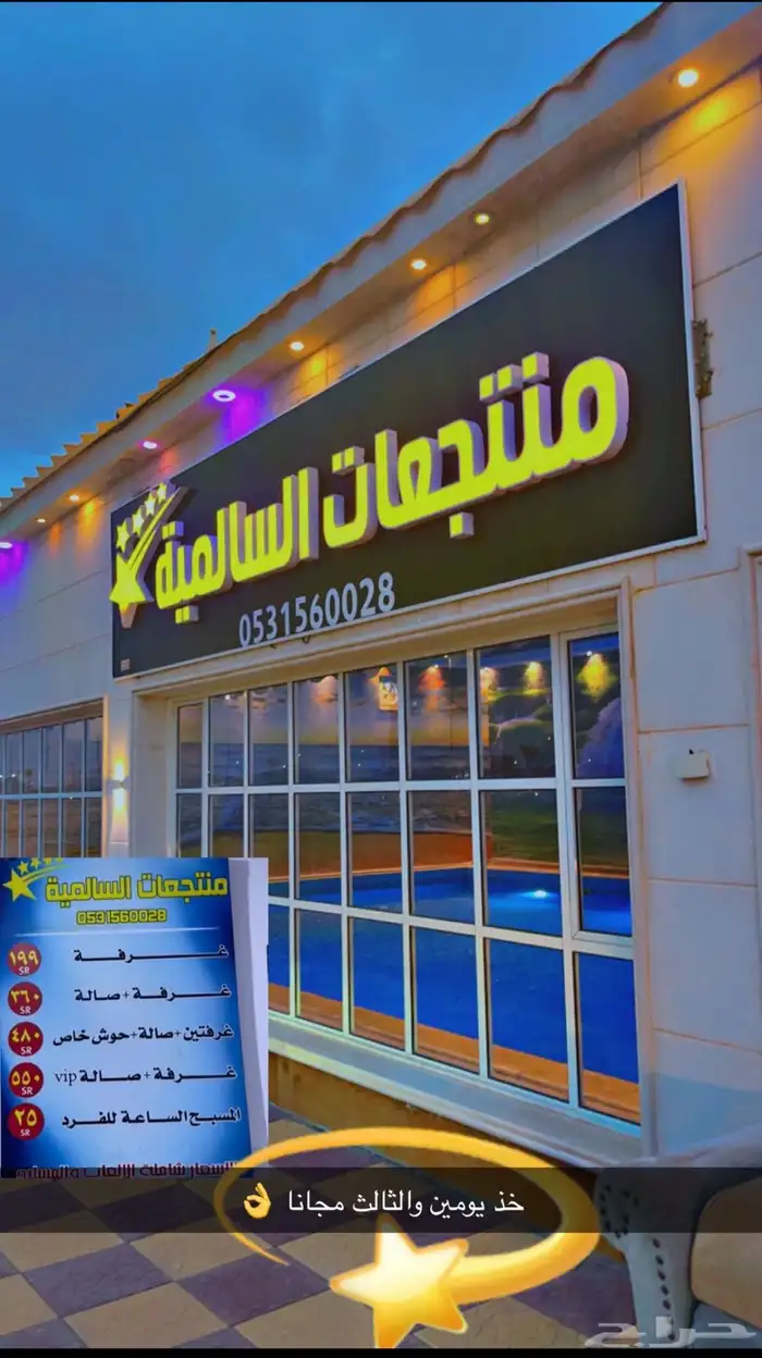 فلل وستراحات للاجار عزاب رفحاء 1