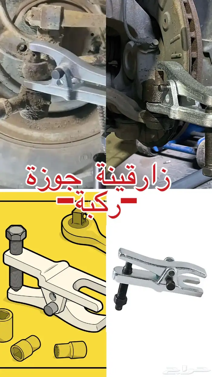 عدد شنطة زارقينات .. 8