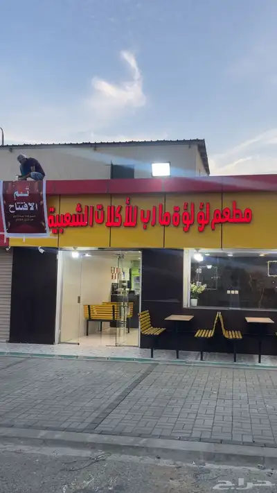 مطعم للتقبيل 0