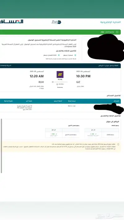 تذكرة طيران ذهاب وعودة جازان - الرياض 0