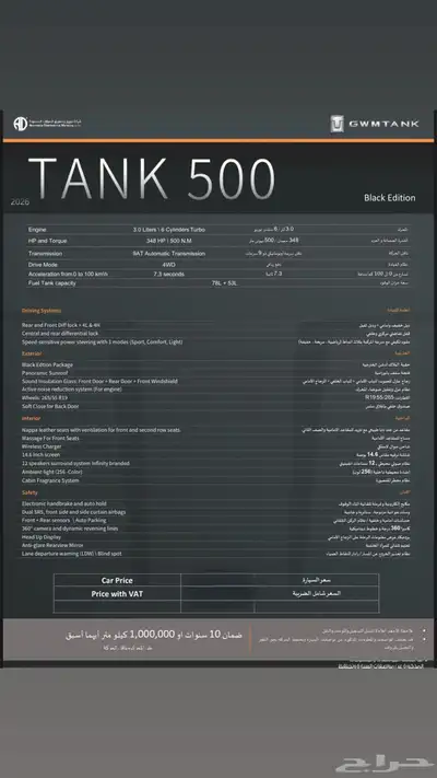 تانك 500 بلاك اديشن 2026 7