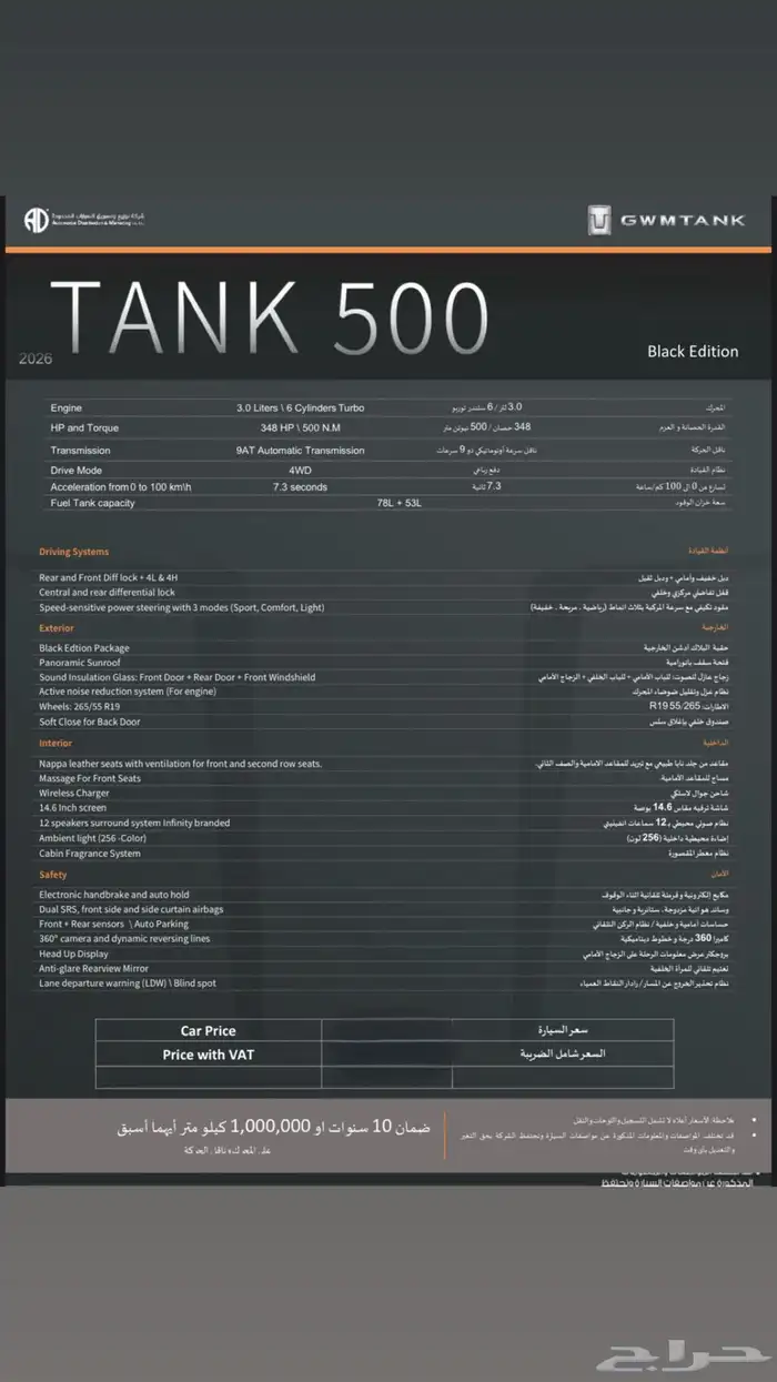 تانك 500 بلاك اديشن 2026 الوكاله 7