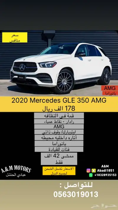 2020 Mercedes GLE 350 AMG بسعر 178 الف ريال 0